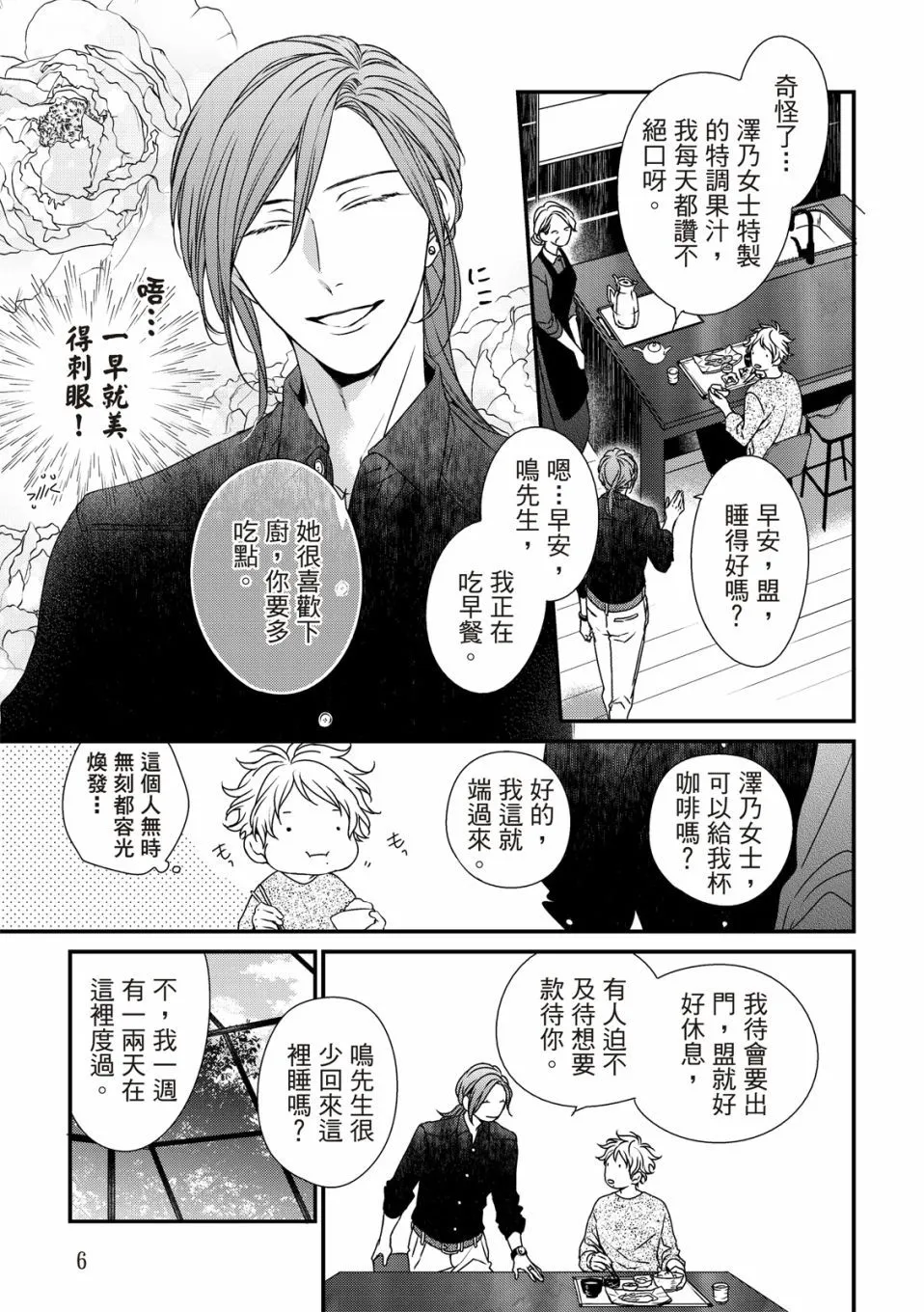第05话 第6页