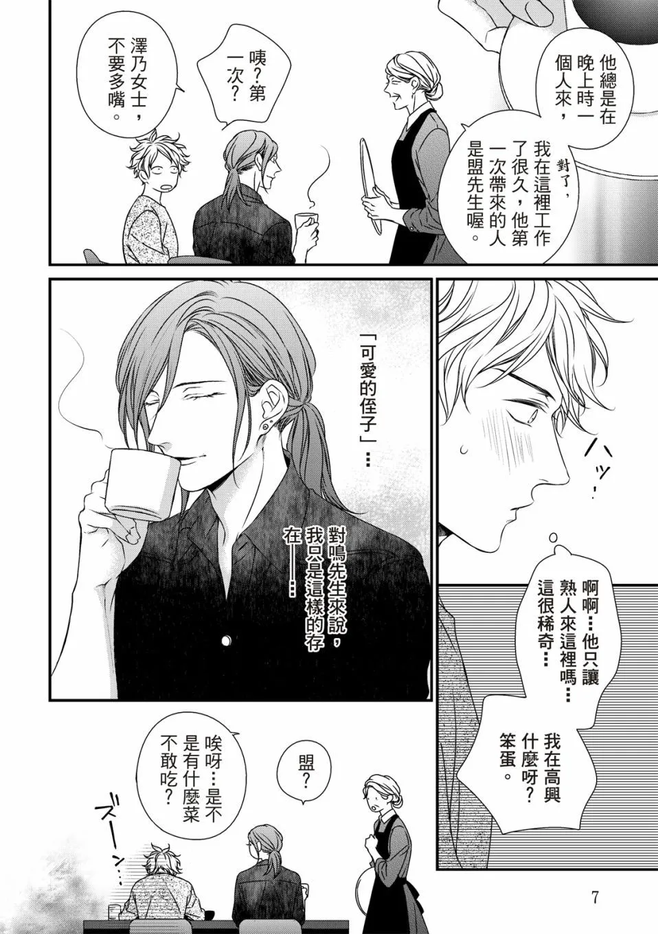 第05话 第7页