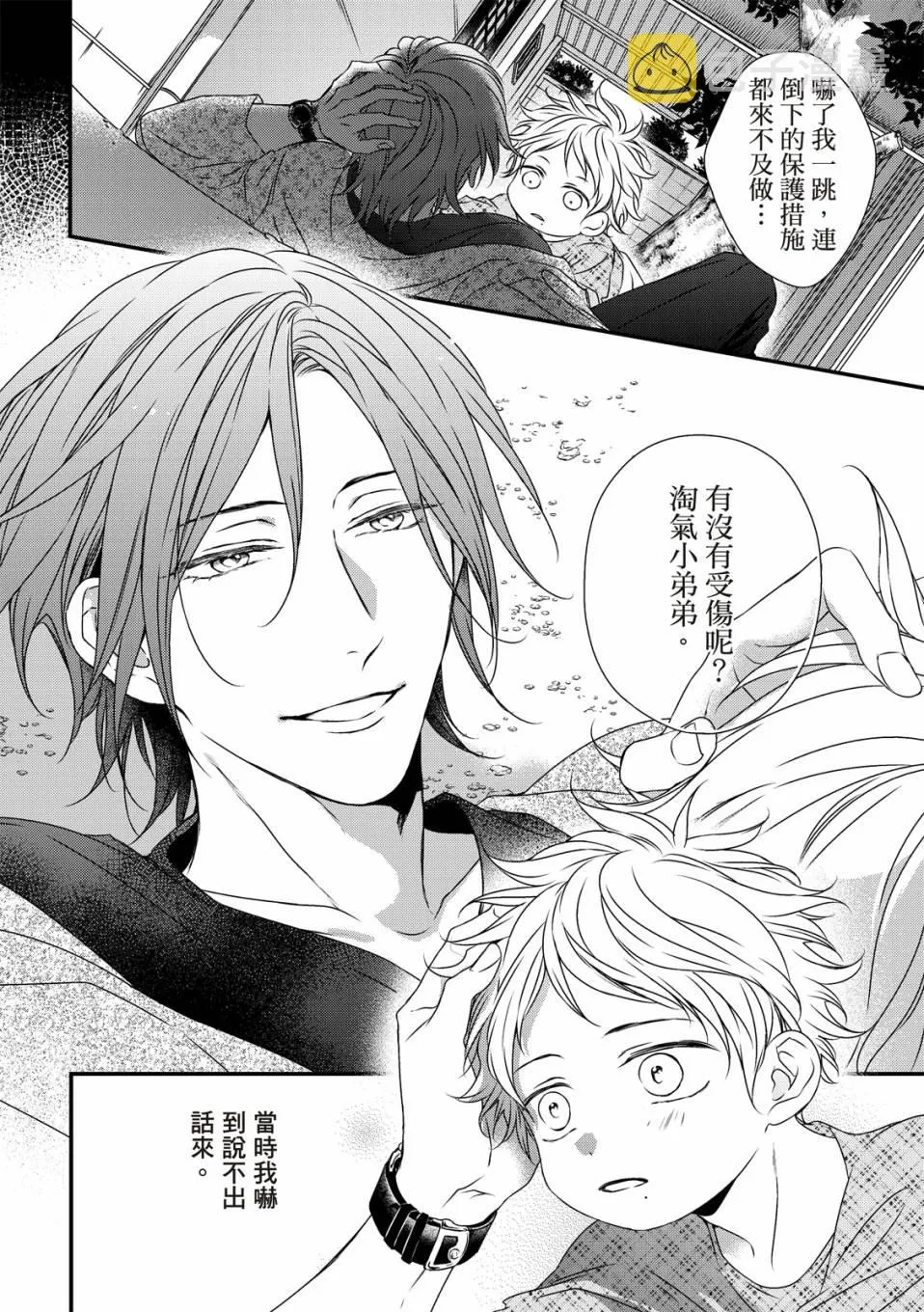 第02话 第8页