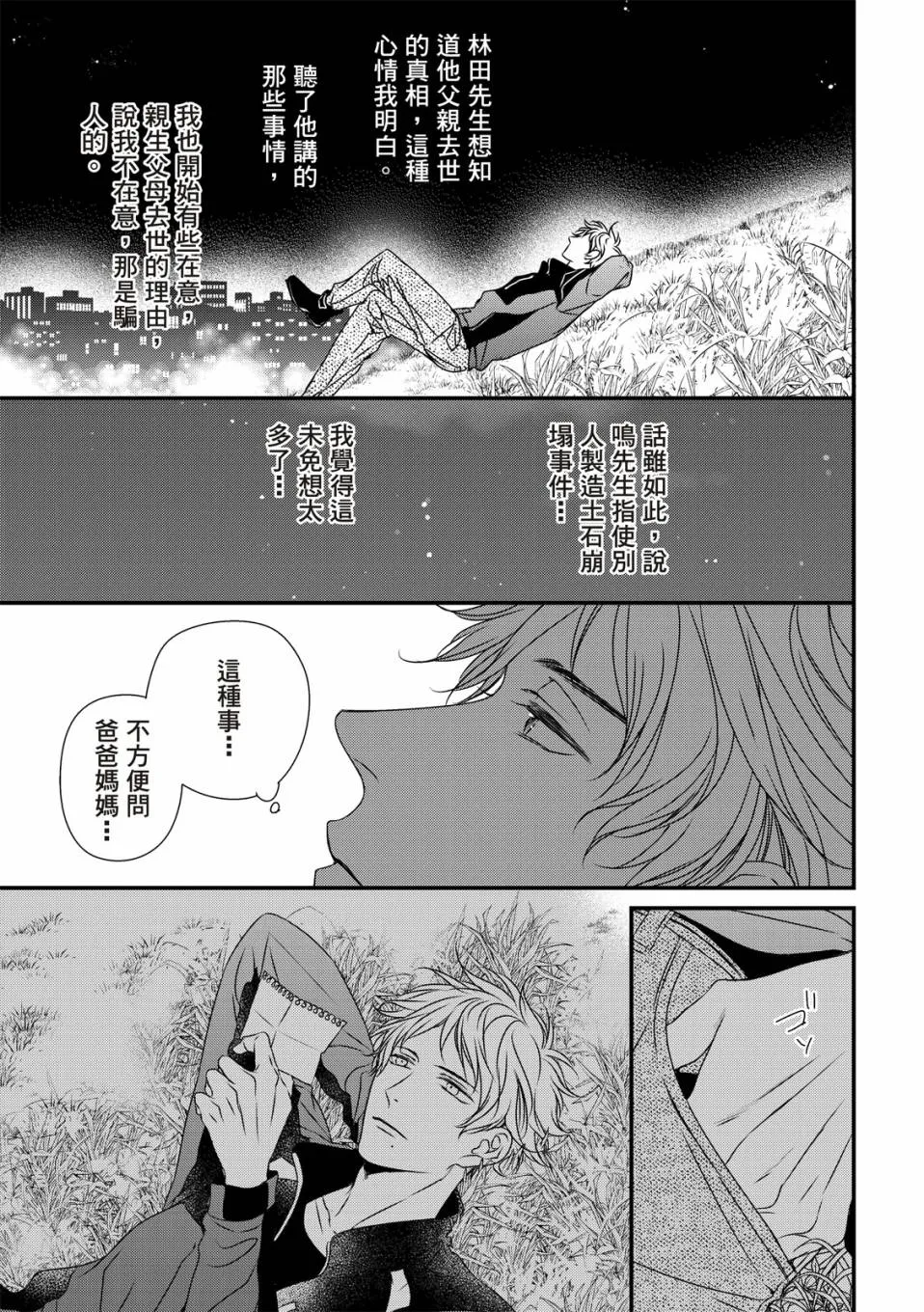 第02话 第23页