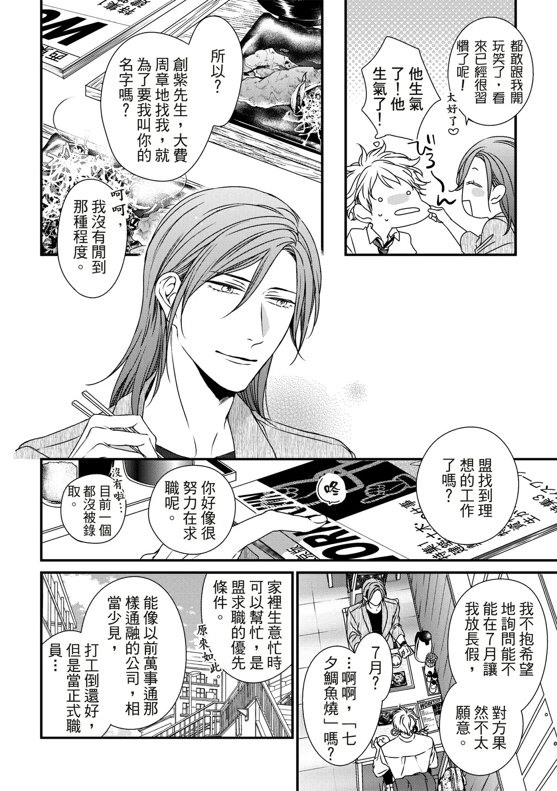 第06话 第7页