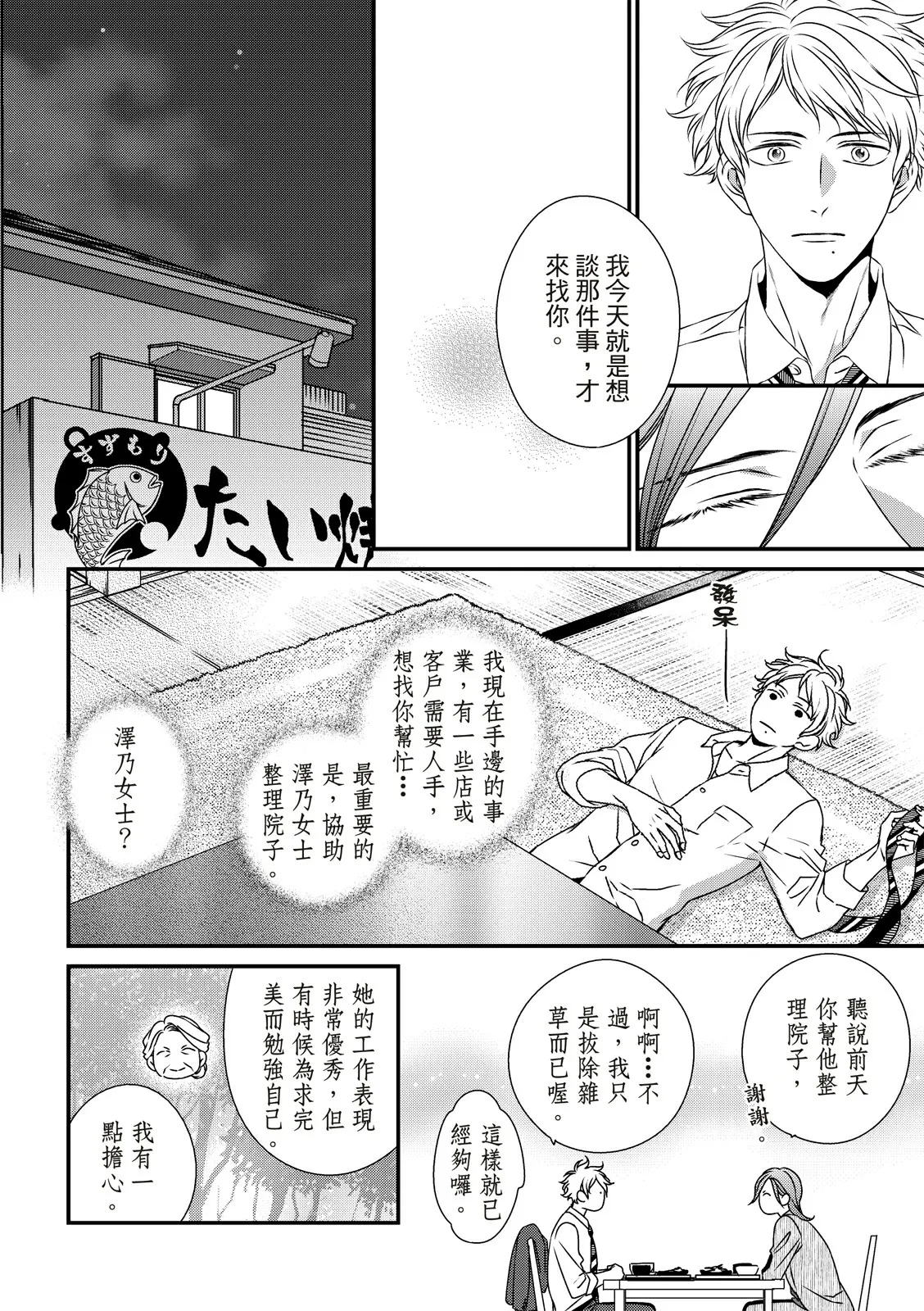 第06话 第9页