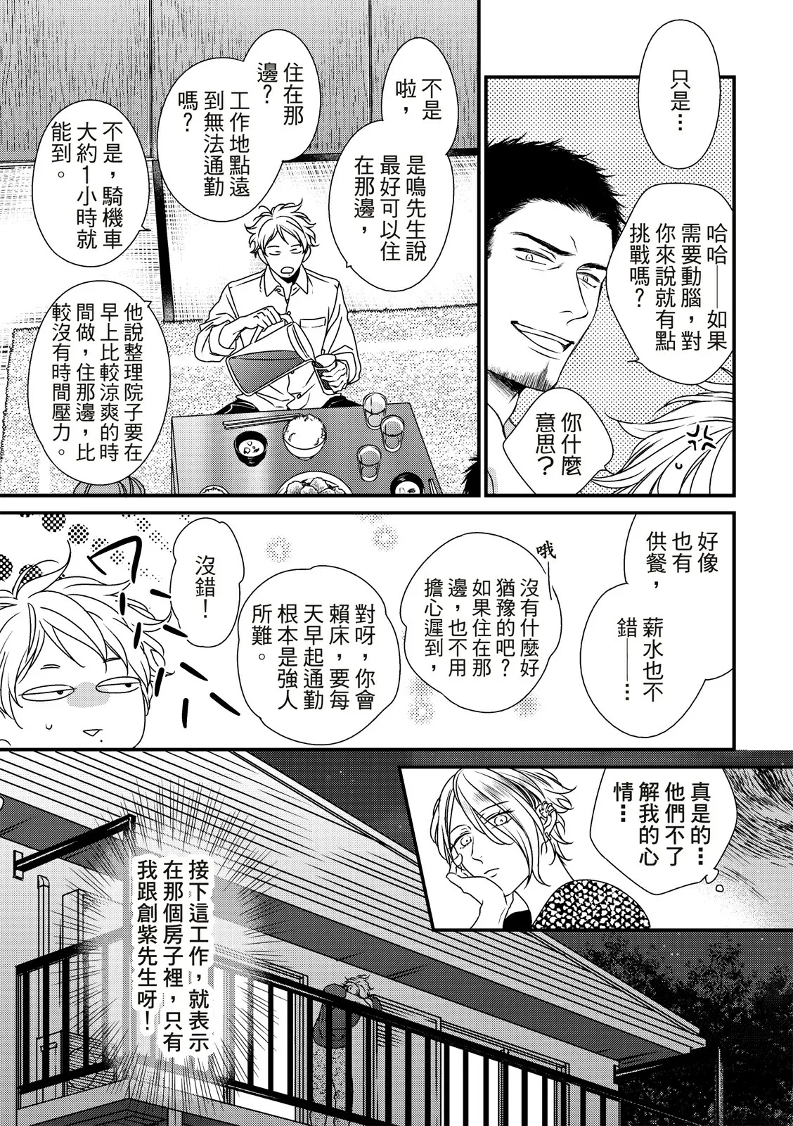 第06话 第12页
