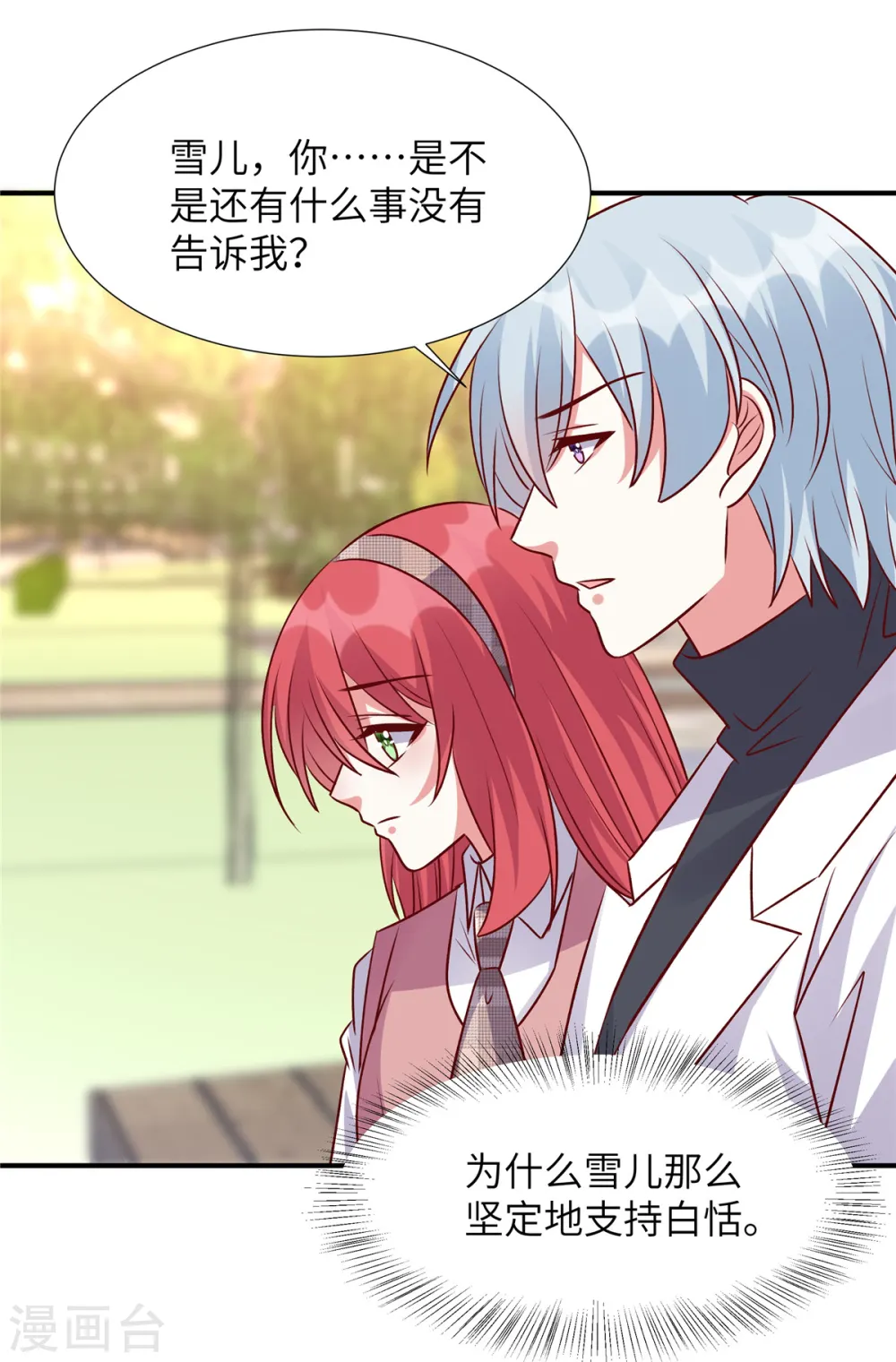 第156话 人不见了！ 第6页