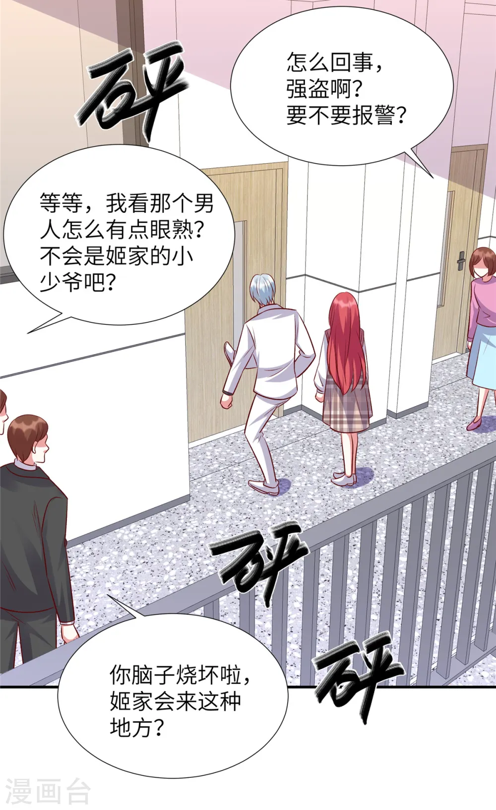 第156话 人不见了！ 第23页