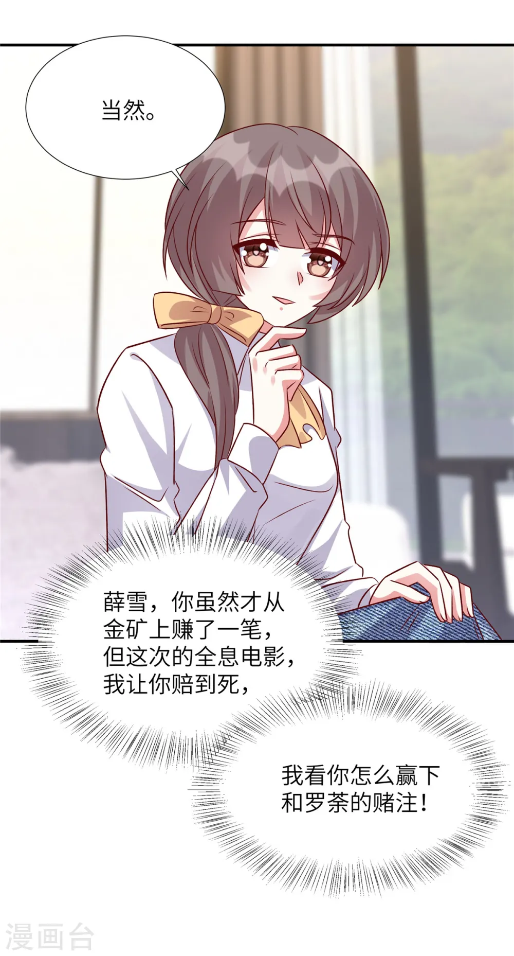 第155话 不会就这么算了 第9页