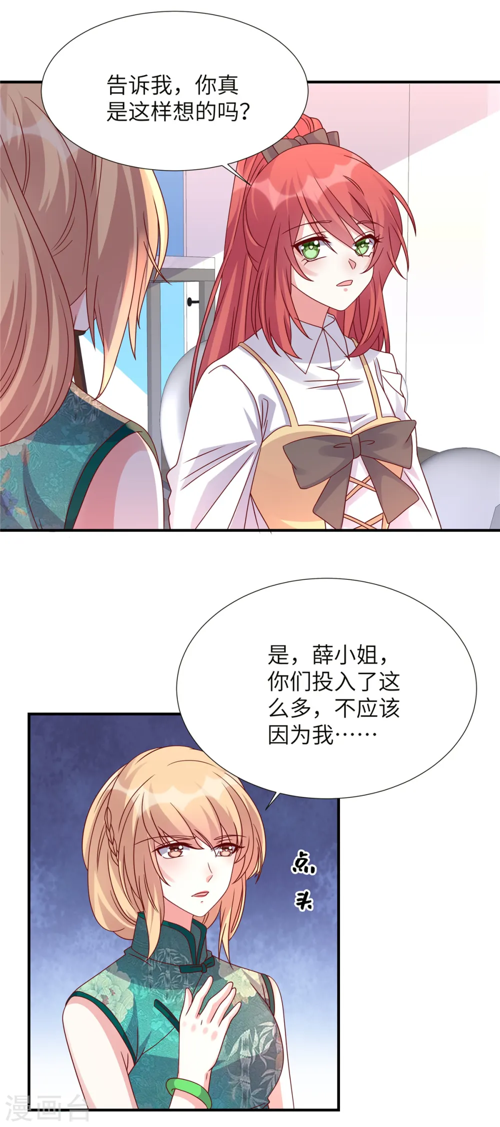 第152话 我们相信你 第10页