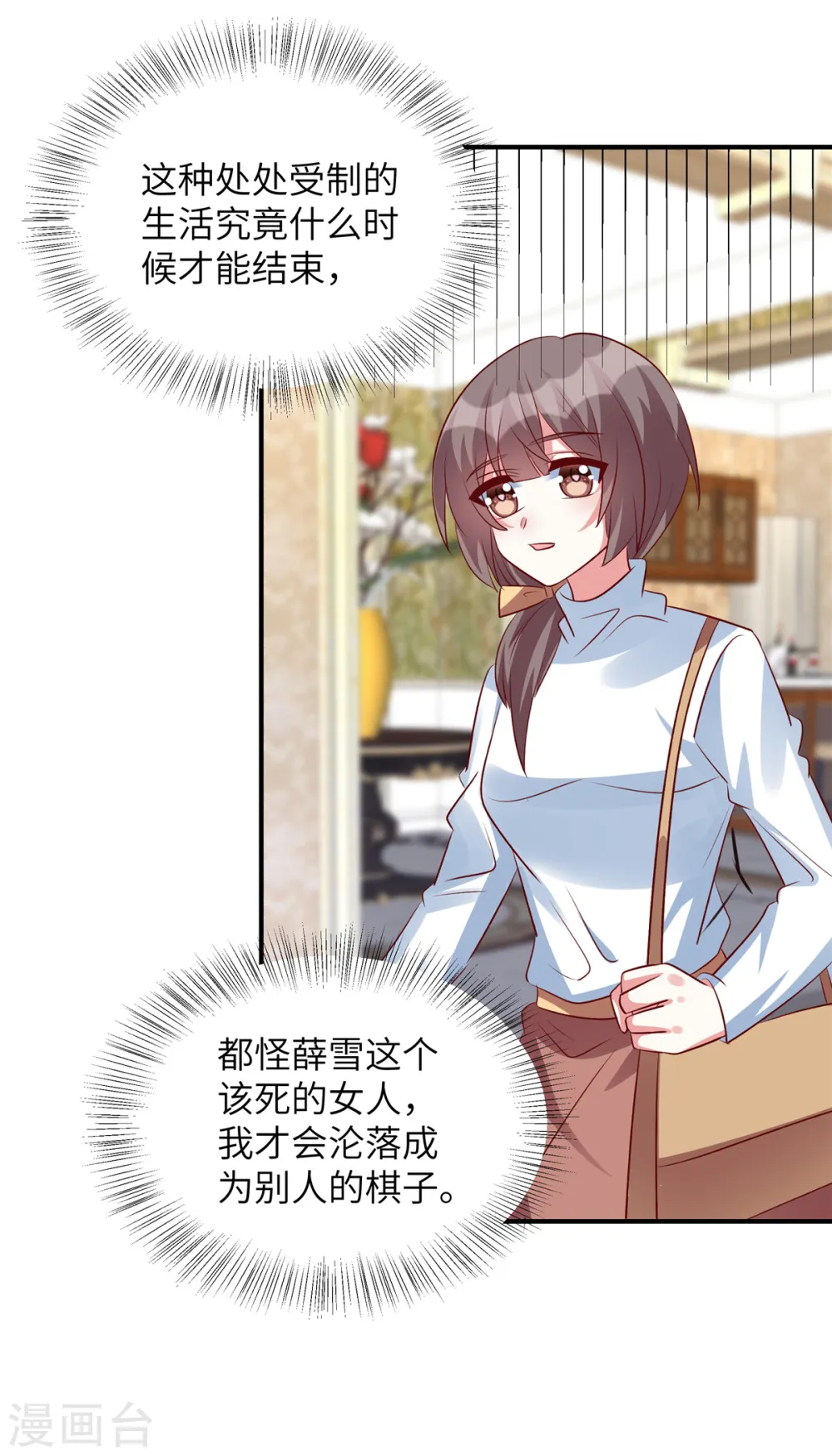 第151话 为什么孤立她 第8页