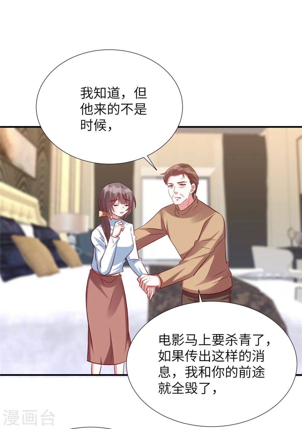 第151话 为什么孤立她 第12页