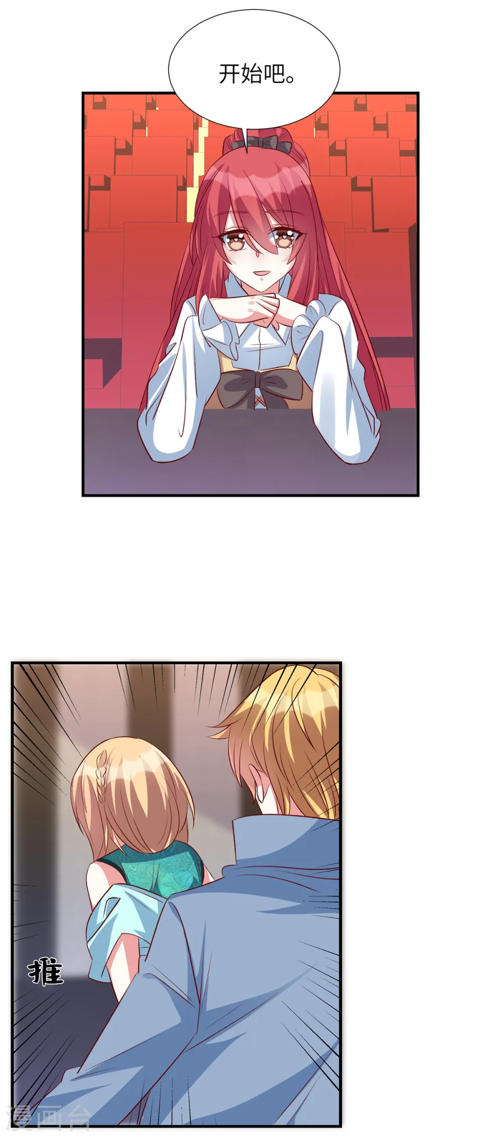 第150话 就决定是你了 第4页