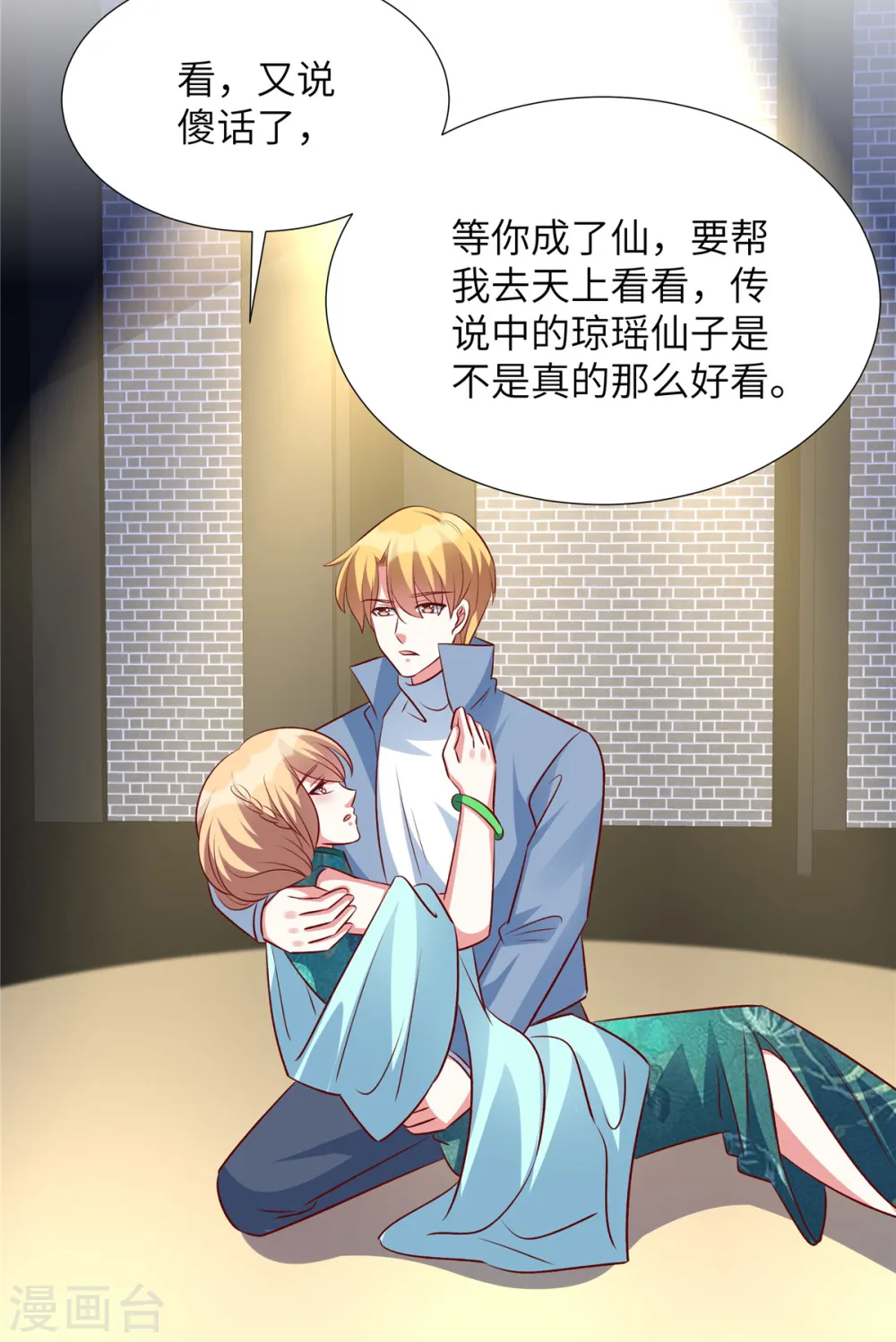 第150话 就决定是你了 第13页
