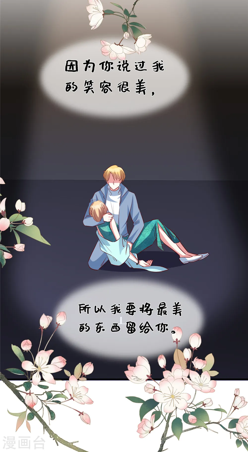 第150话 就决定是你了 第17页