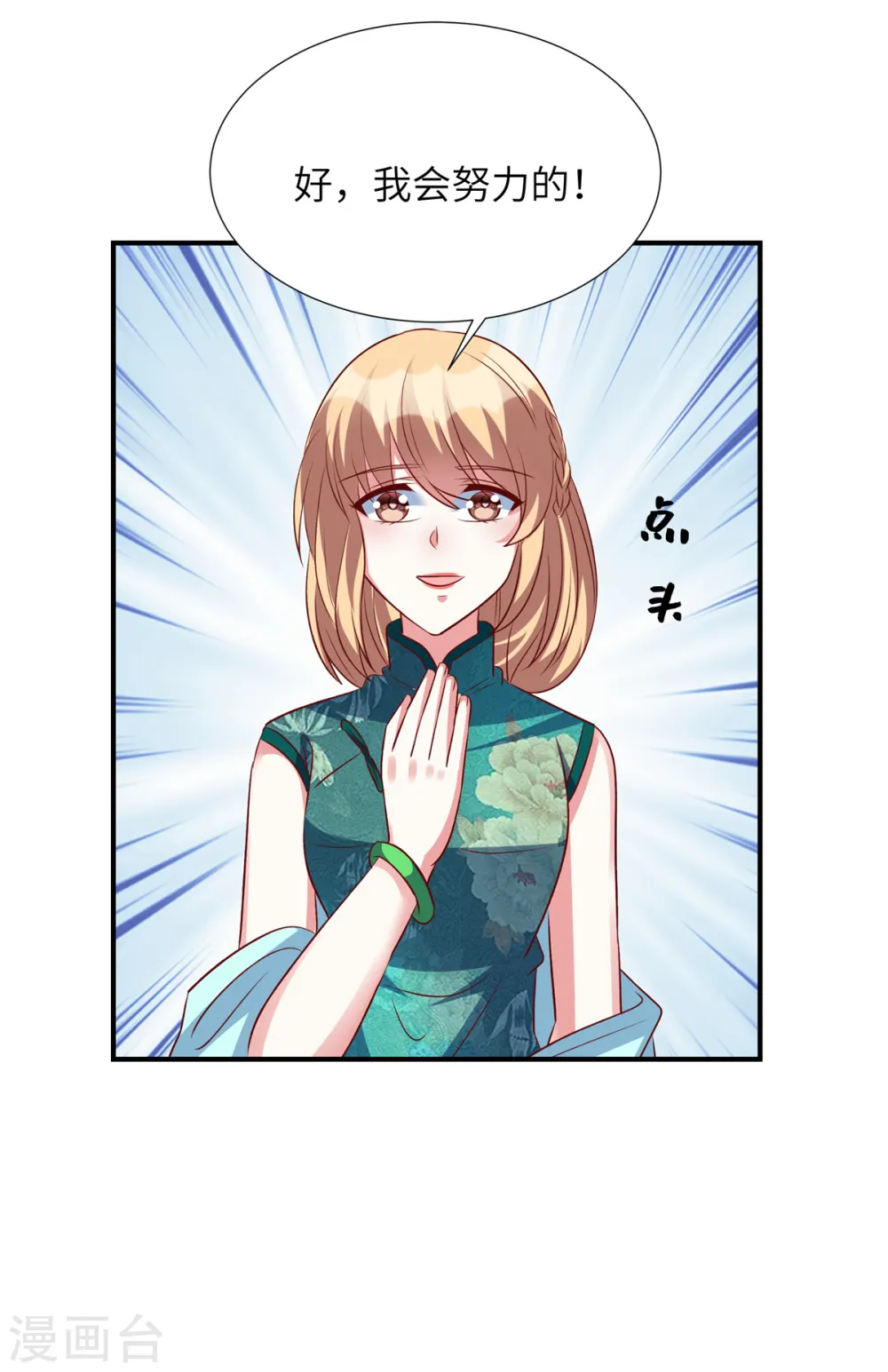 第150话 就决定是你了 第24页