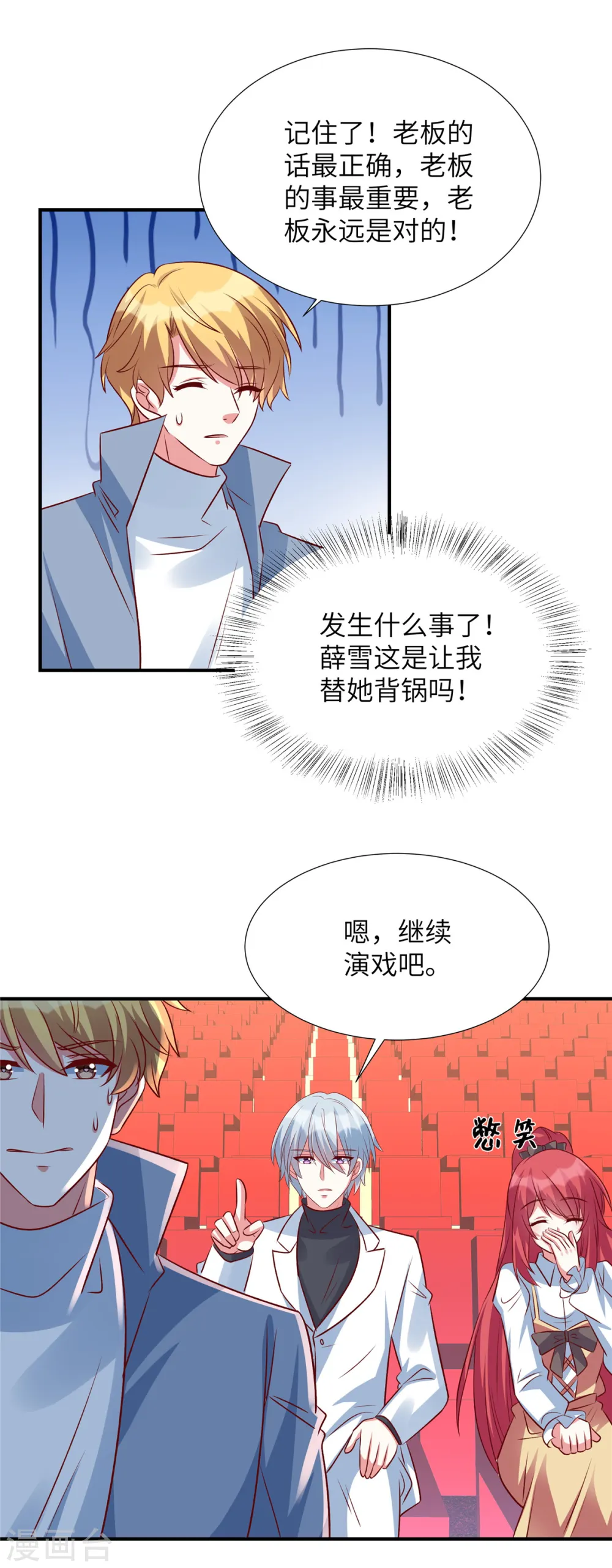 第149话 女主是我的了 第2页