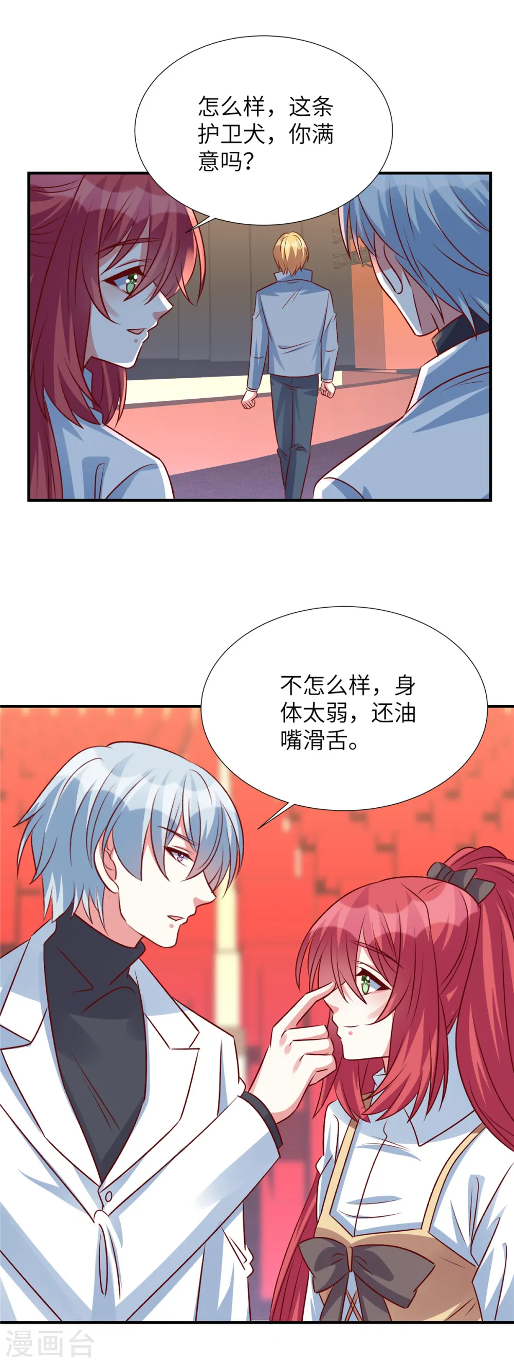 第149话 女主是我的了 第3页