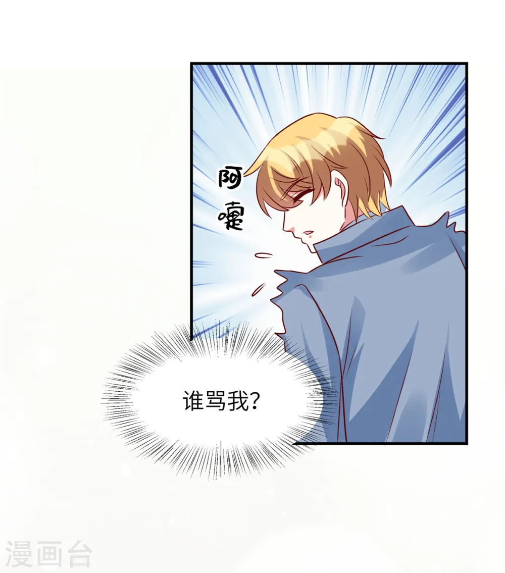 第149话 女主是我的了 第4页