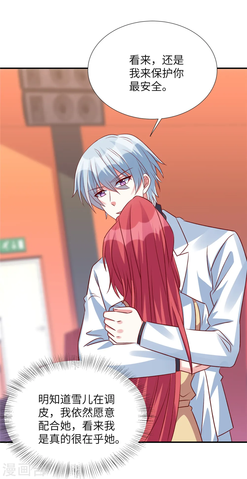 第149话 女主是我的了 第6页