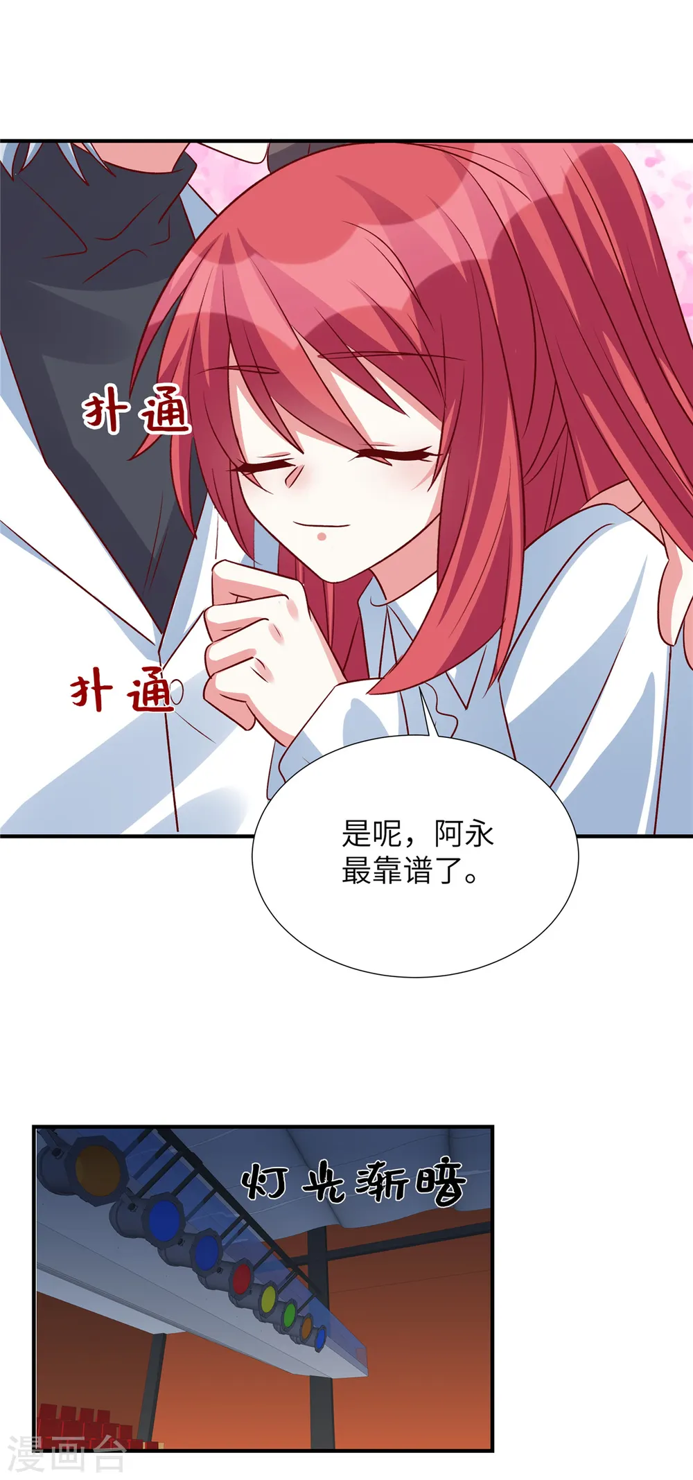 第149话 女主是我的了 第7页