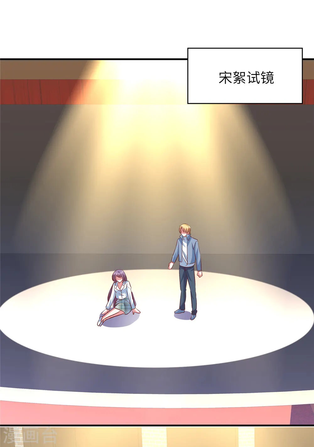 第149话 女主是我的了 第8页
