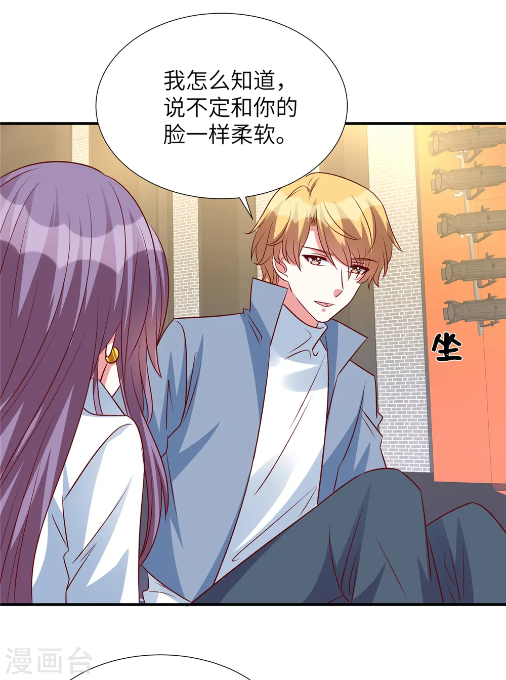 第149话 女主是我的了 第10页