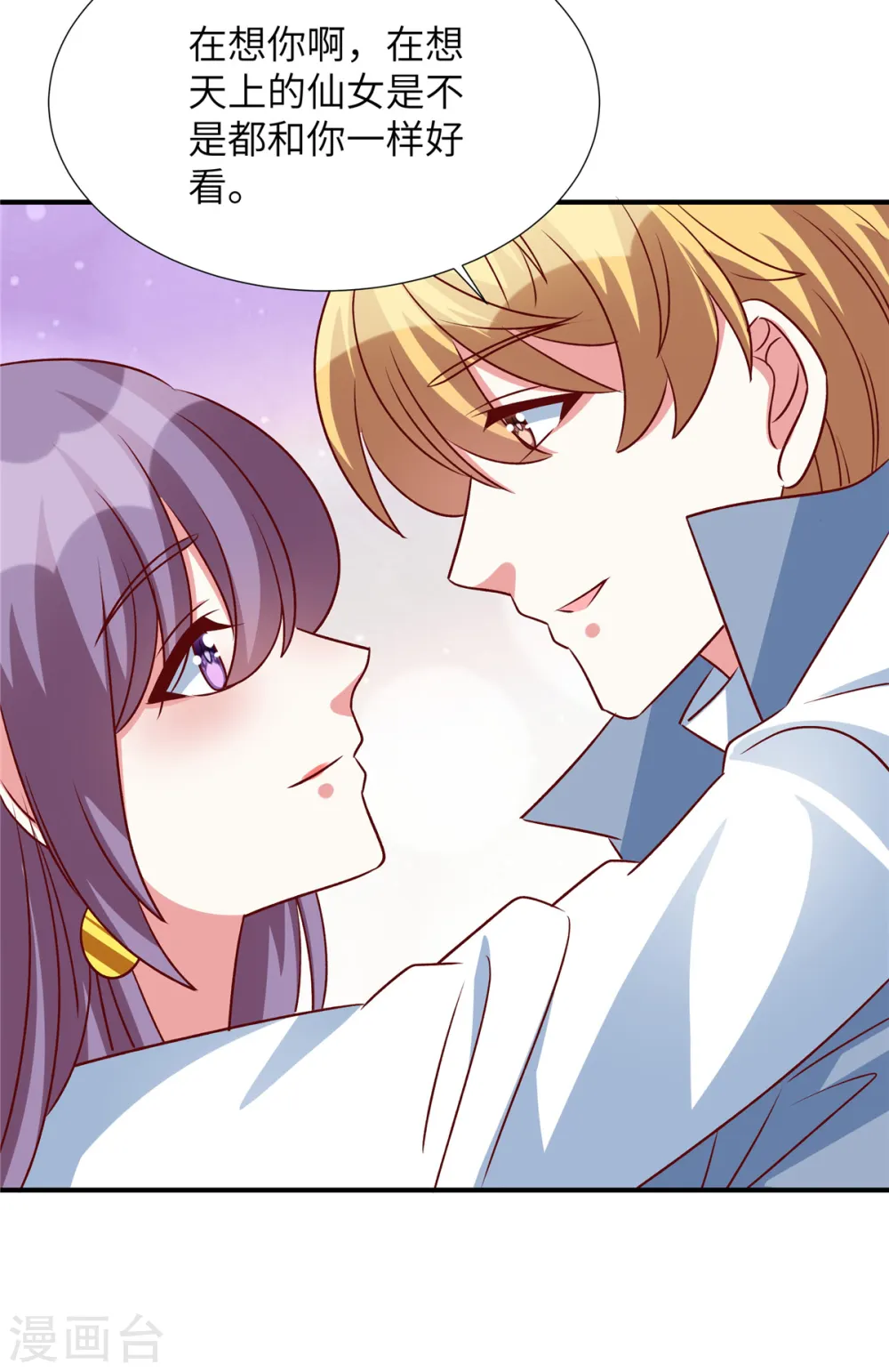 第149话 女主是我的了 第12页