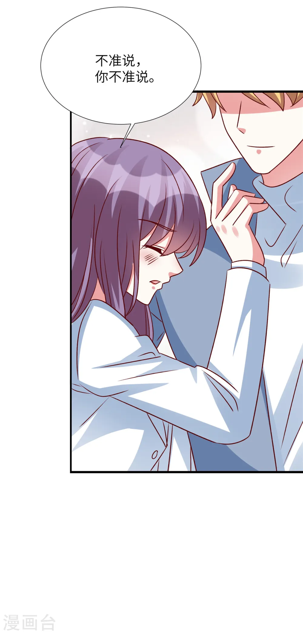 第149话 女主是我的了 第13页