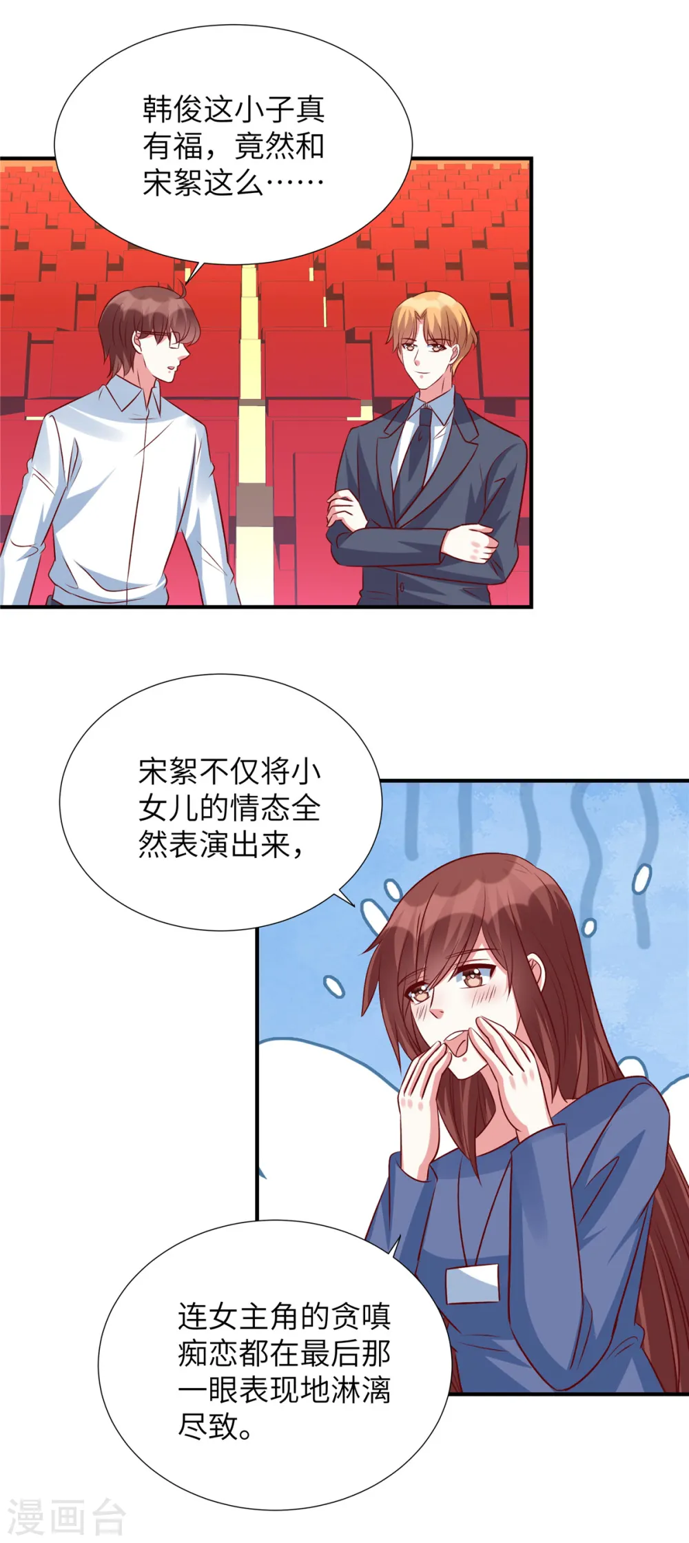 第149话 女主是我的了 第17页