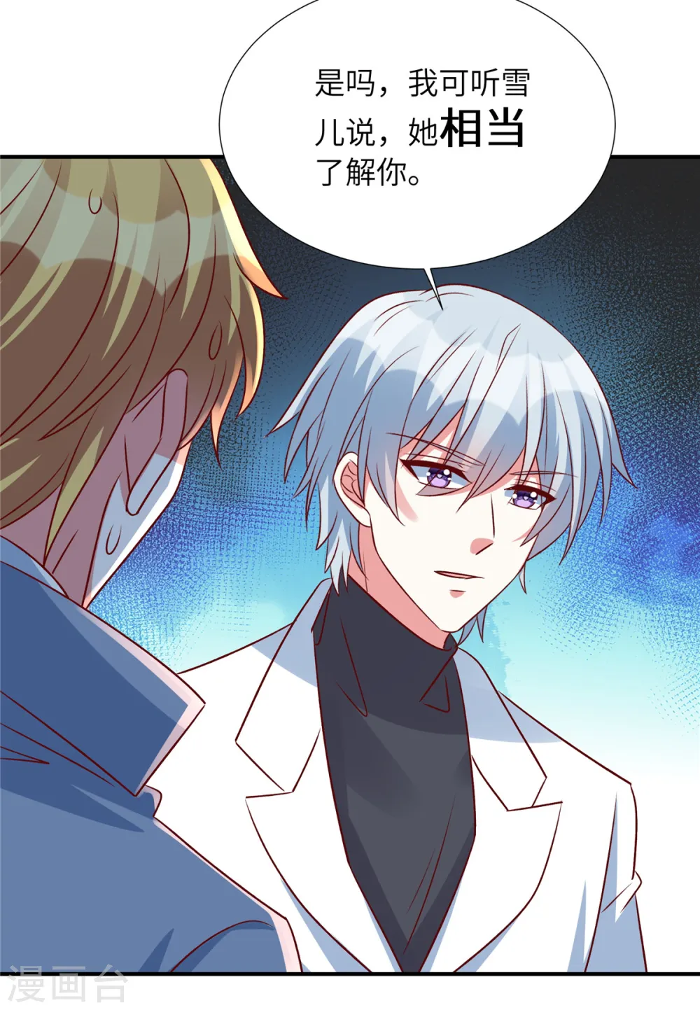 第148话 姬少吃醋 第17页