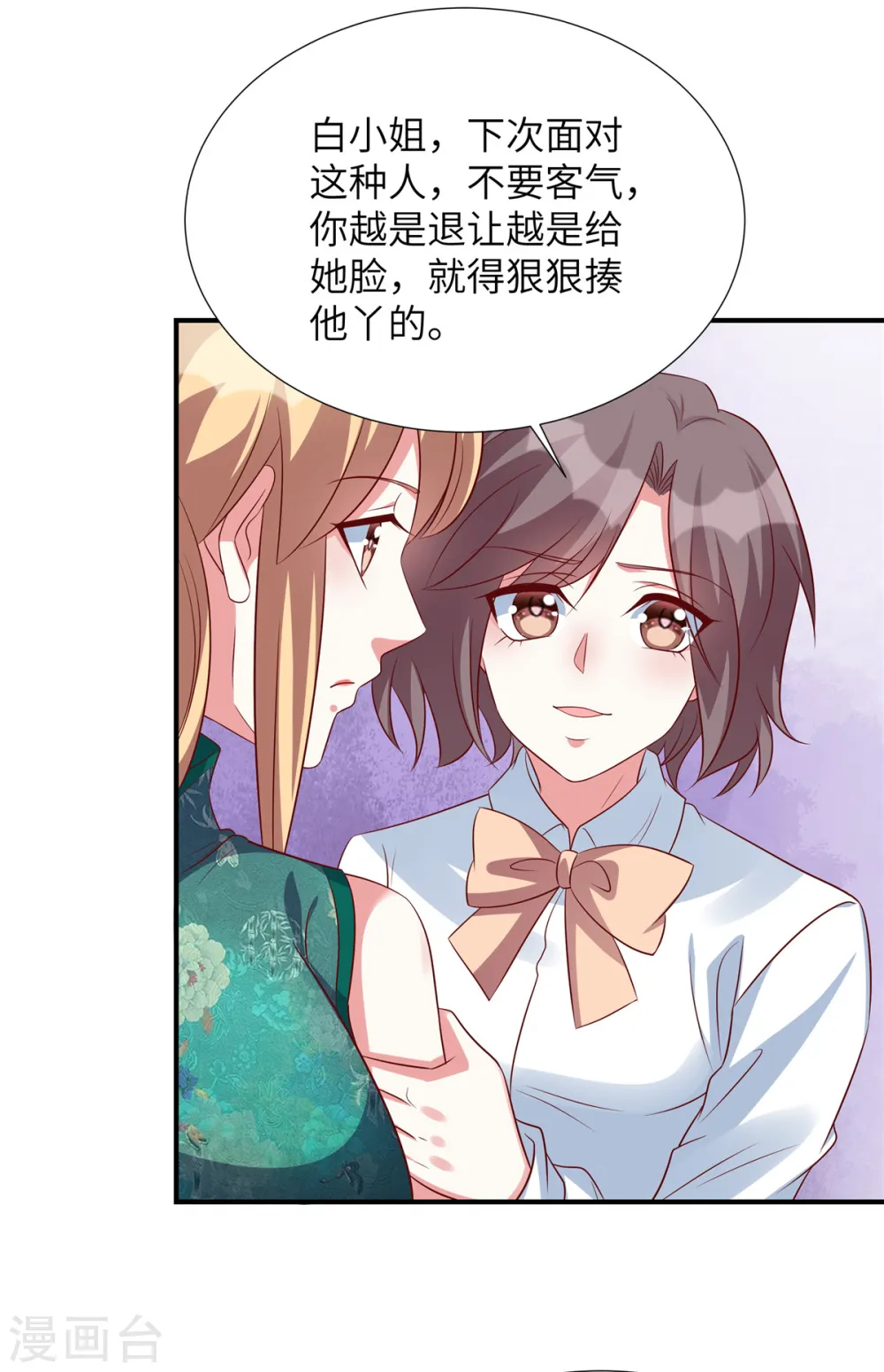 第146话 嚣张跋扈的绿茶 第12页