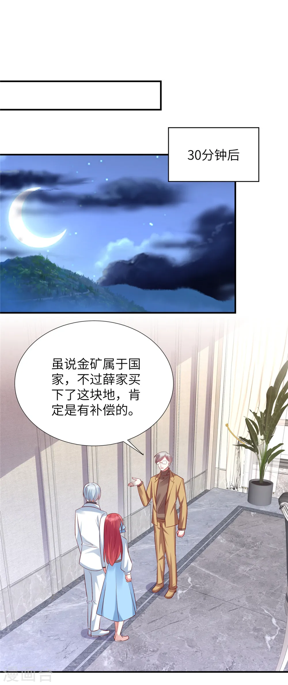 第143话 越来越喜欢你了 第13页