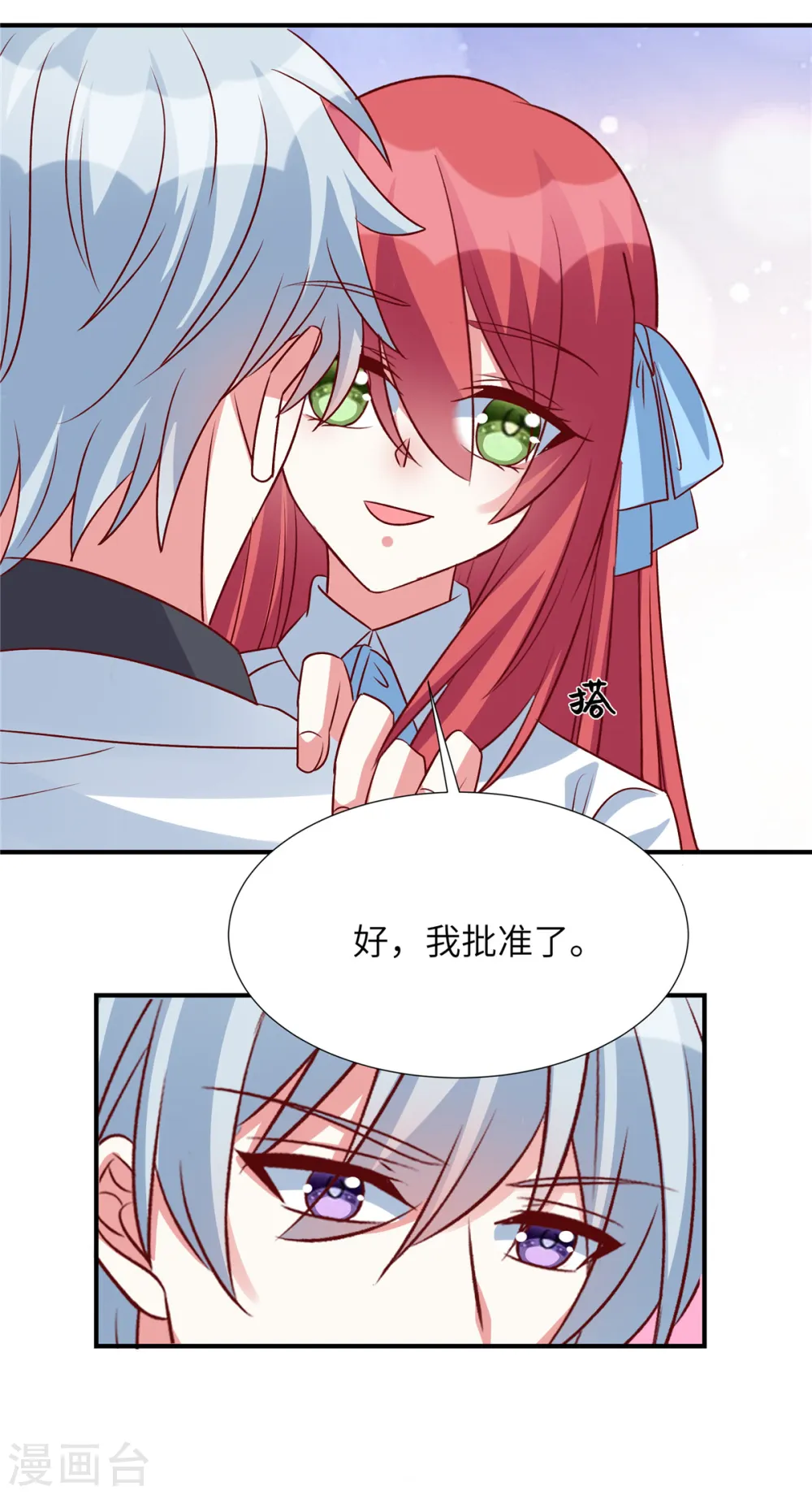 第143话 越来越喜欢你了 第18页