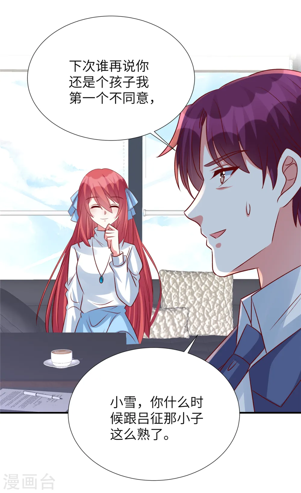 第142话 这是真的么 第10页