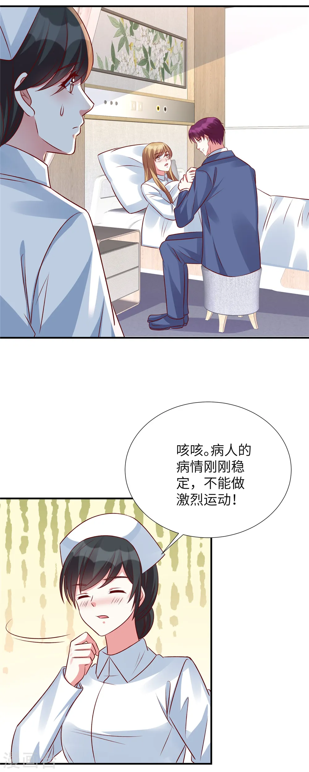 第141话 大伯还需努力 第9页