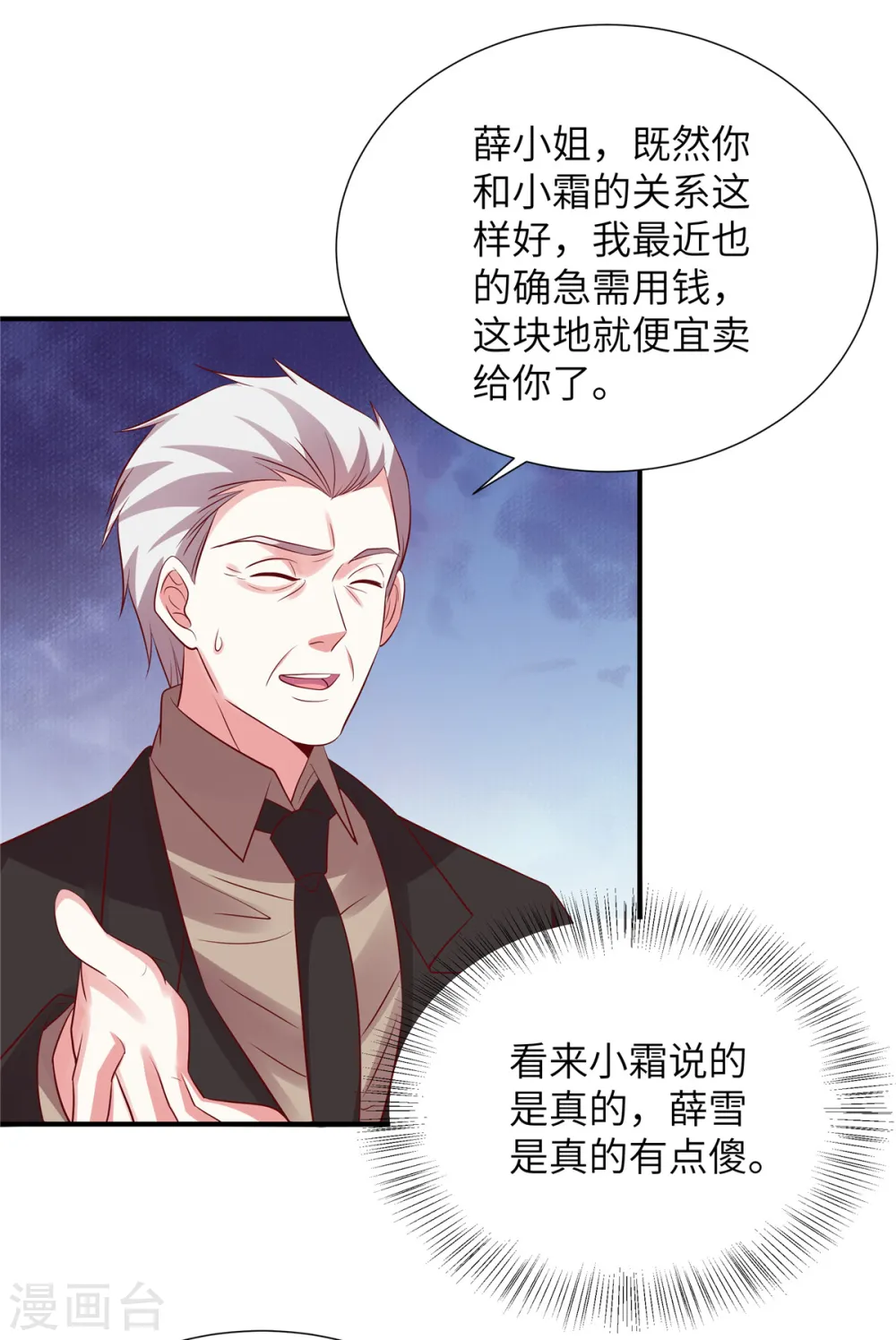 第133话 都给我正经点！ 第2页