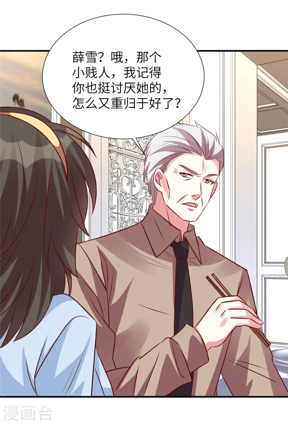 第130话 你准备买那块地！？ 第4页
