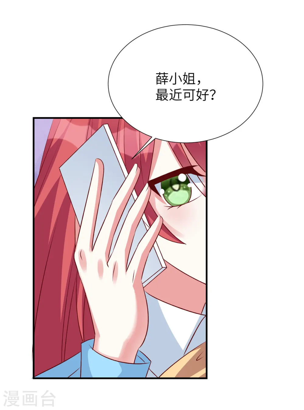 第111话 我们不是朋友吗 第2页