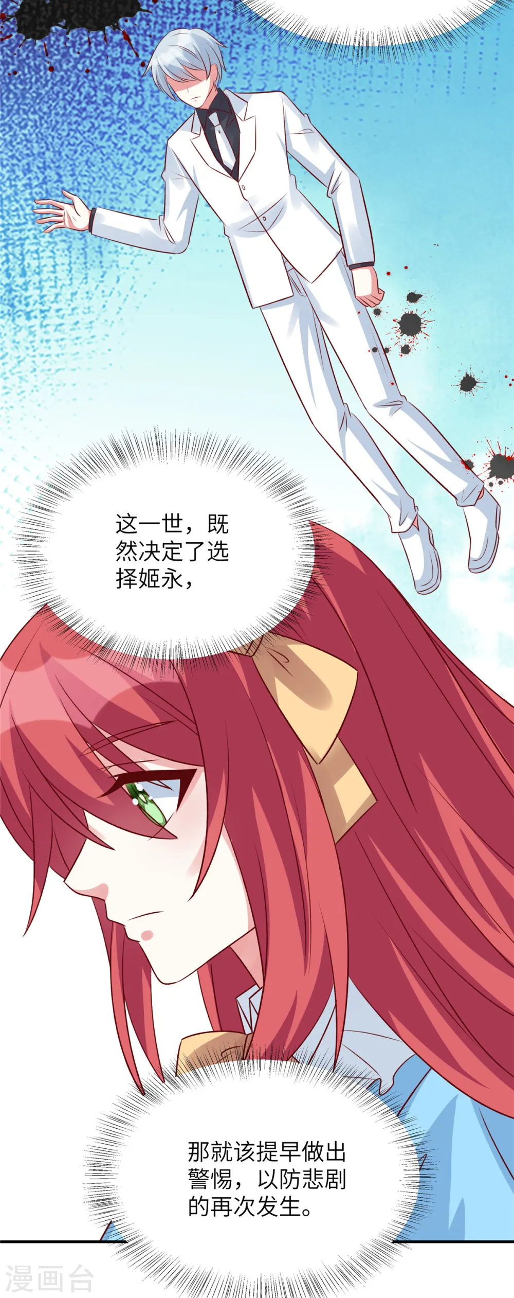 第111话 我们不是朋友吗 第12页
