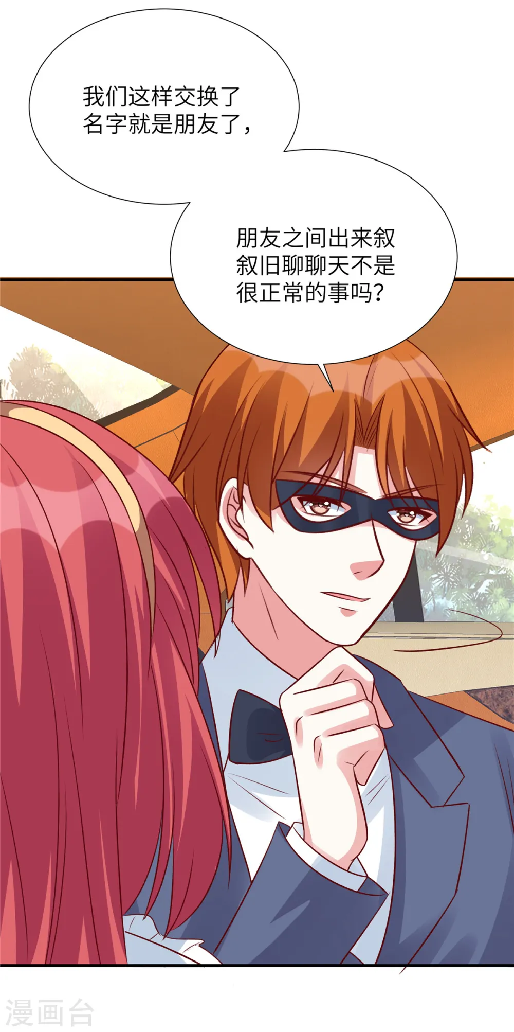 第111话 我们不是朋友吗 第24页