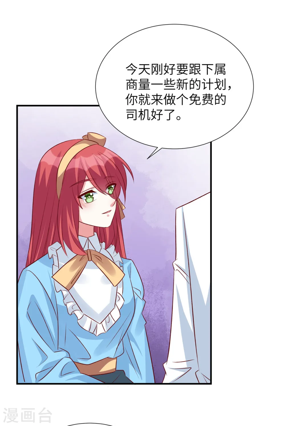 第110话 我会捧红你 第3页