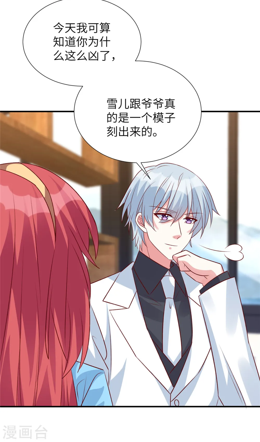 第110话 我会捧红你 第4页