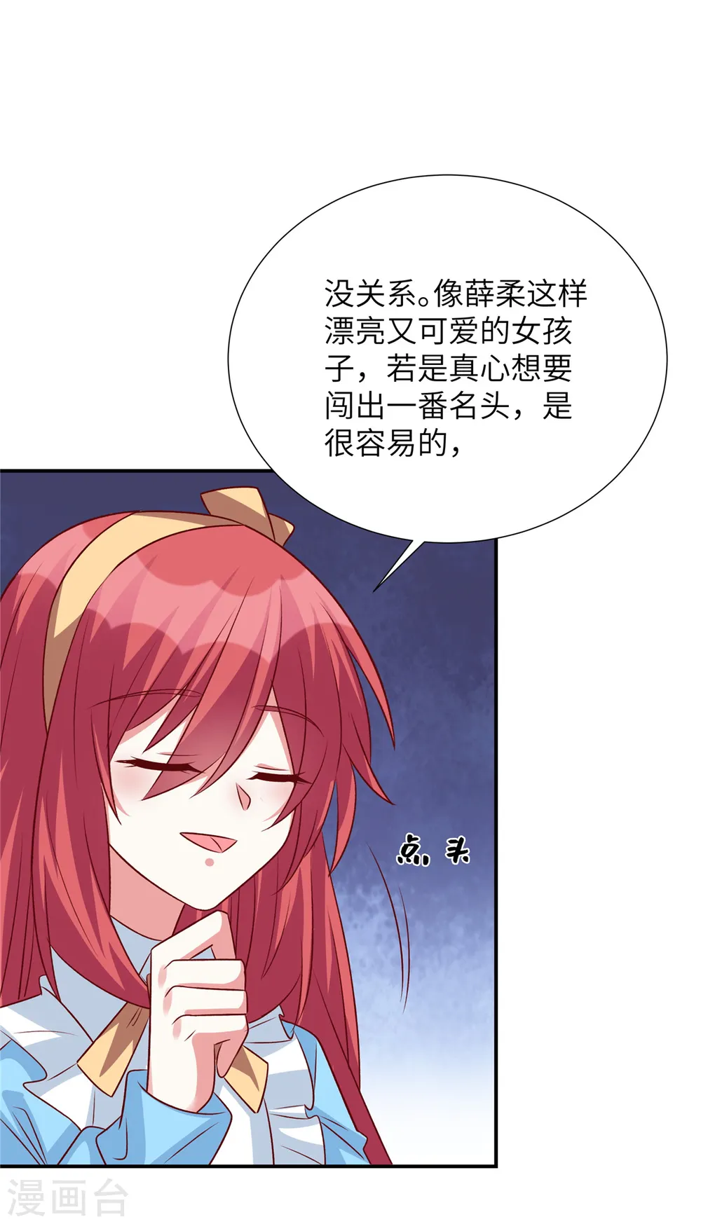 第110话 我会捧红你 第14页