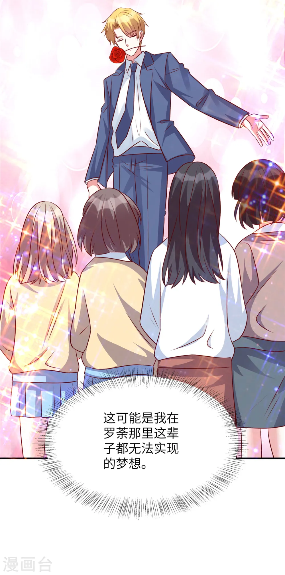 第110话 我会捧红你 第19页