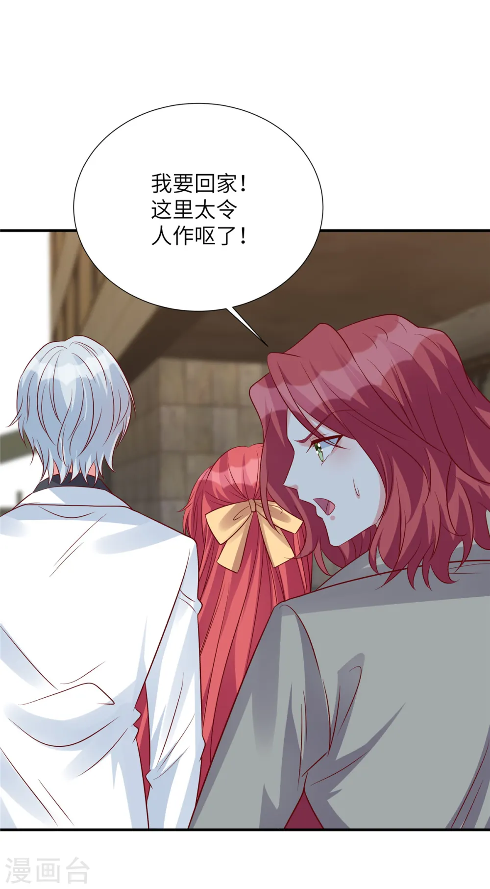 第107话 现在该说出真相了 第8页