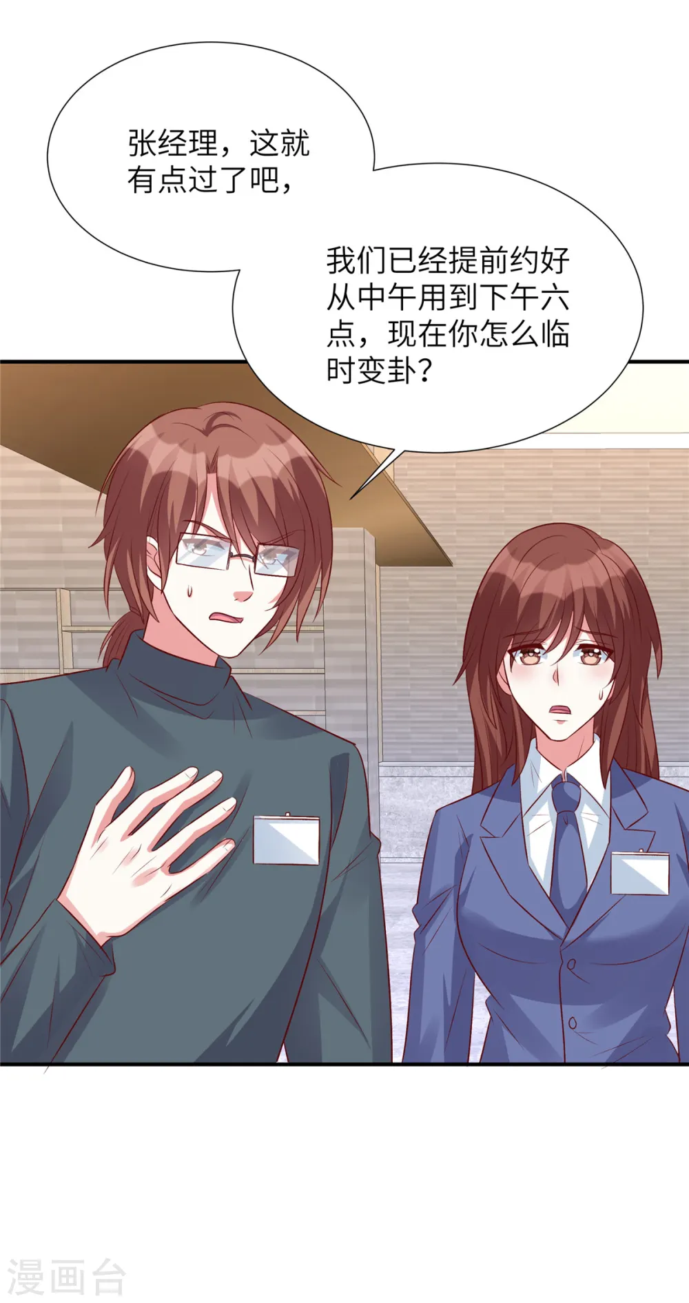 第100话 老板出事了！ 第17页