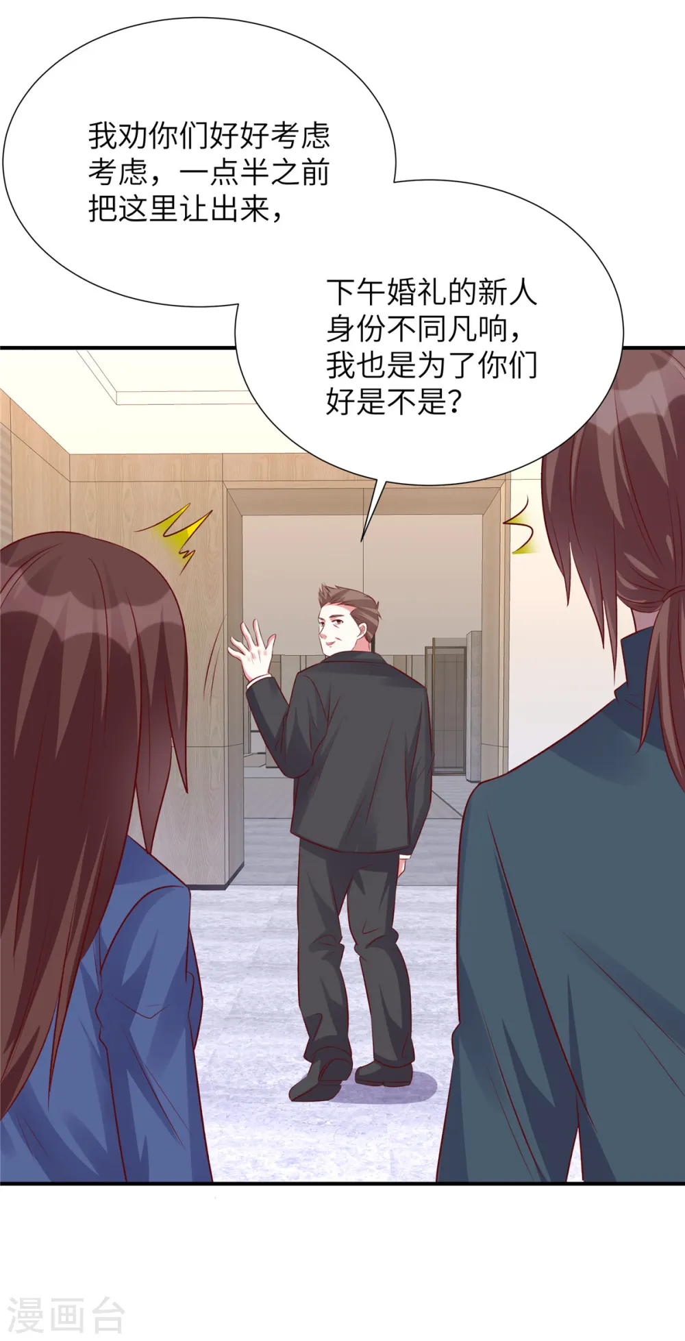 第100话 老板出事了！ 第23页