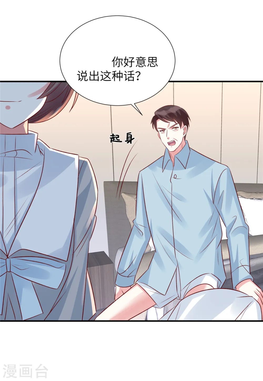 第96话 决裂 第1页