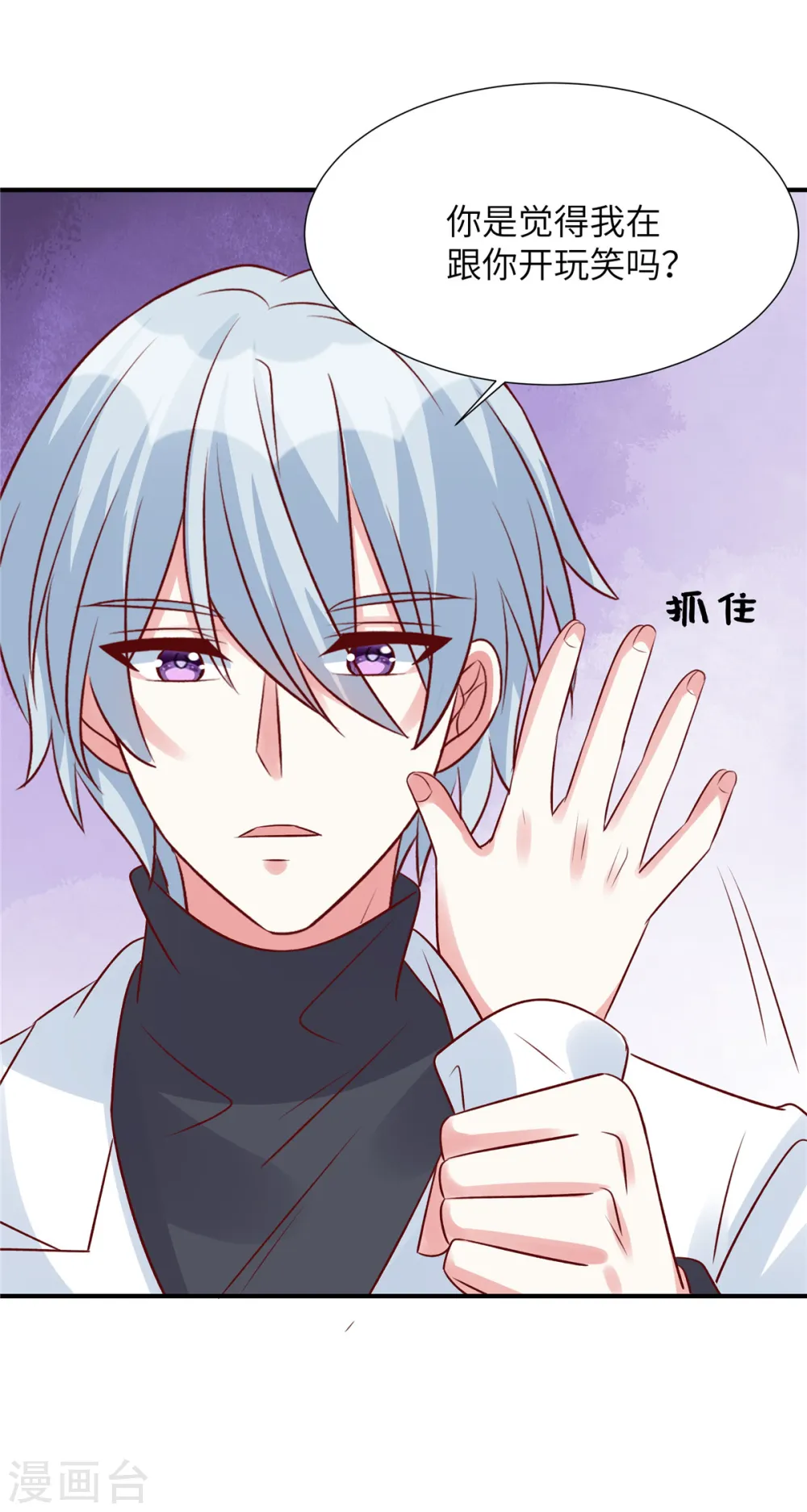 第89话 表达心意 第10页