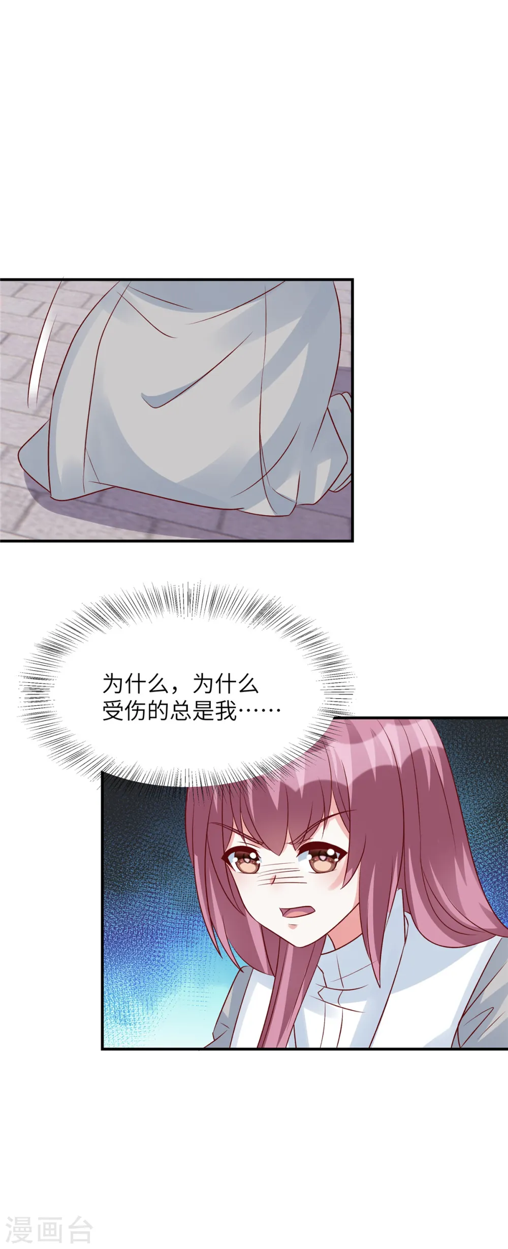 第86话 这次怎么不谢谢我了 第10页