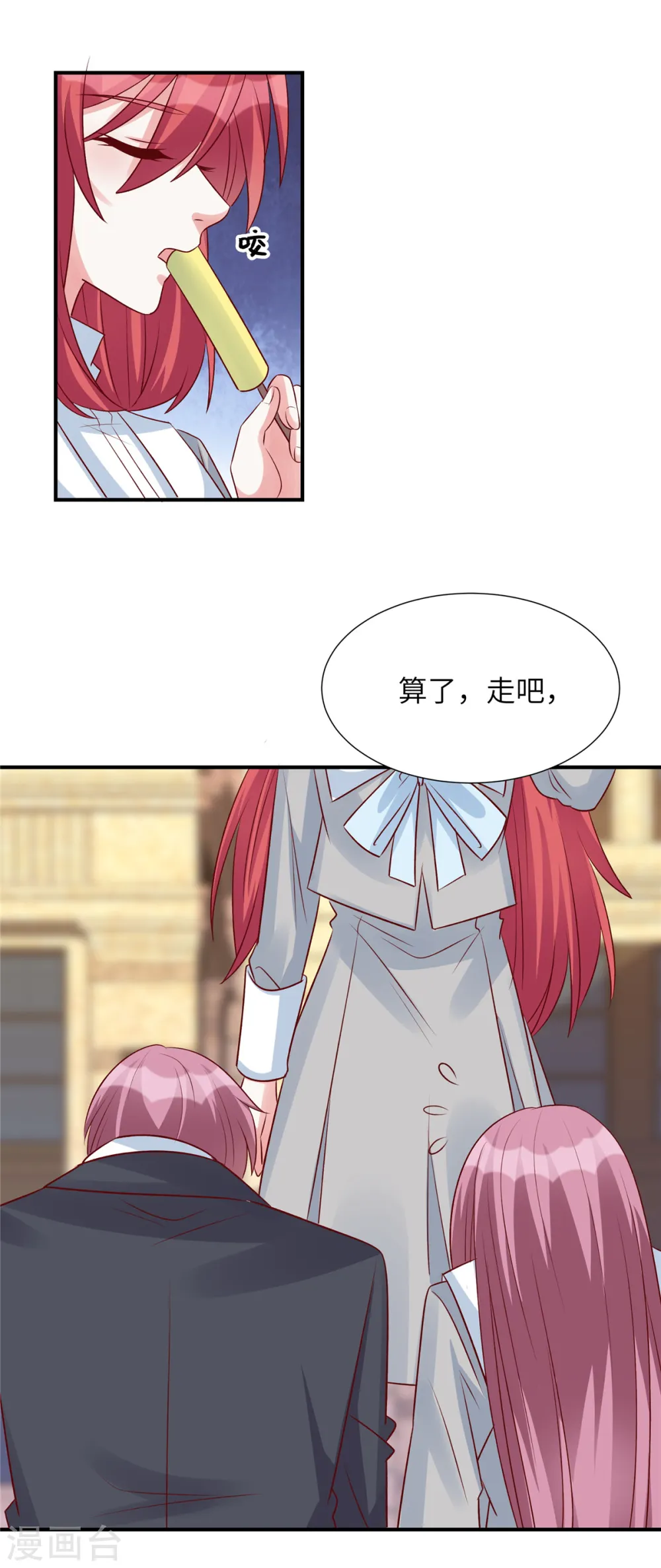 第86话 这次怎么不谢谢我了 第11页