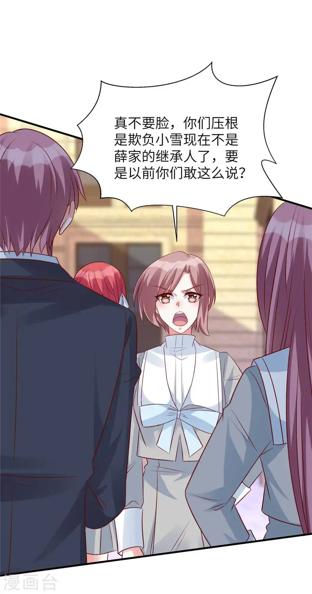 第85话 我的人你也敢动？ 第5页